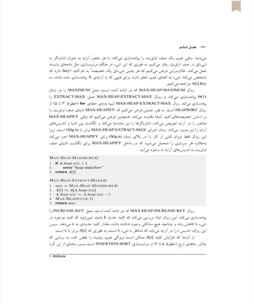 مقدمه ای بر الگوریتم ها جلد 1 - نمونه دوم - جزیره کتاب های الکترونیکی